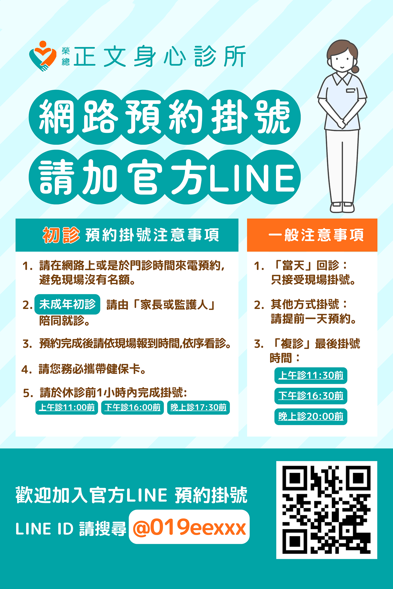 桃園身心診所網路預約掛號